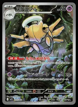 Shedinja 072/063 Art Rare Mega Symphonia Pokemon Card - Image 1