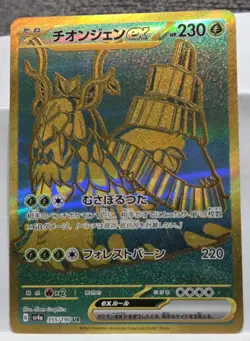 Pokemon card sv4a 355/190 Wo-Chien ex UR Scarlet & Violet Treasure - Image 1