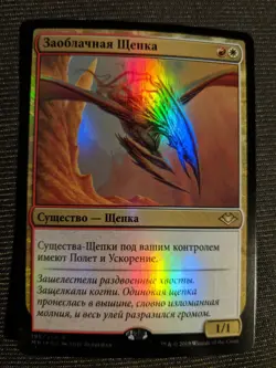 1x NM Russian Foil Cloudshredder Sliver - Modern Horizons MH1 Magic MTG x1 - Image 1