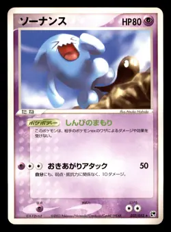 Wobbuffet 027/053 ADV Miracle Desert Pokemon Japanese Moderately Played - Image 1