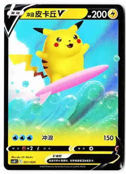 Pokemon Surfing Pikachu V 021/024 Holo Foil CSDC 2023 - Chinese - Image 1