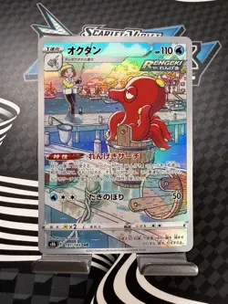 Octillery 191/184 CHR s8b: VMAX Climax - Pokemon TCG Japanese NM - Image 1