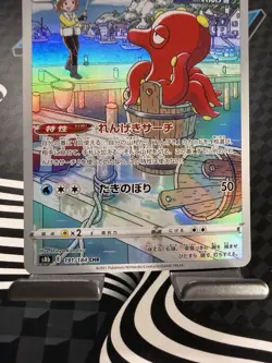 Octillery 191/184 CHR s8b: VMAX Climax - Pokemon TCG Japanese NM - Image 3