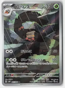 CRUSTLE 067/066 ART RARE ANCIENT ROAR POKEMON JAPANESE NM - Image 1