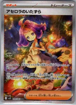 Acerola's Mischief 090/063 Japanese m1S: Mega Symphonia - Pokemon Card - NM - Image 1