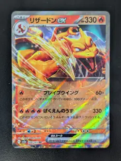TCG Pokemon Karte Charizard/Glurak ex 006/165 RR Pokemon 151 Japanisch NM - Image 1