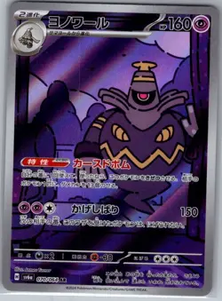 Dusknoir 070/064 Japanese SV6a: Night Wanderer - Pokemon Card - NM - Image 1