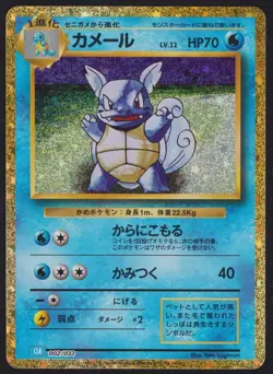 Wartortle 002/032 CLL POKEMON CARD JAPANESE CLASSIC COLLECTION HOLO GOLD DECK NM - Image 1