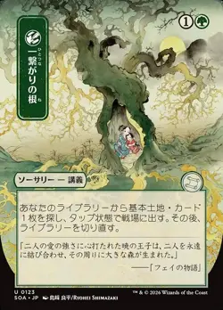 Shared Roots 123 JP Alternate Art MTG SOA - Image 1