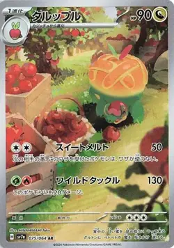 Appletun 075 064 Art Rare Paradise Dragona Pokemon Japanese NM - Image 4