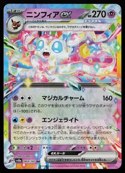 Sylveon ex 069/187 Double Rare SV8a: Terastal Festival ex Pokemon Card - Image 1