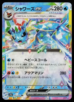 Vaporeon ex 031/187 Double Rare SV8a: Terastal Festival ex Pokemon Card - Image 1