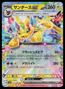 Jolteon ex 052/187 Double Rare SV8a: Terastal Festival ex Pokemon Card - Image 1