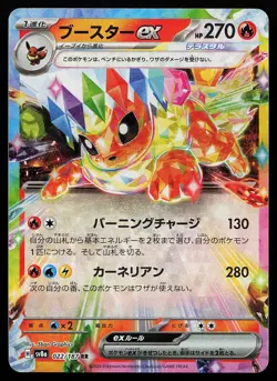 Flareon ex 022/187 Double Rare SV8a: Terastal Festival ex Pokemon Card - Image 1