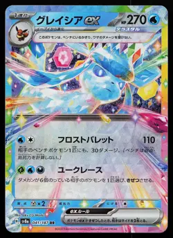 Glaceon ex 041/187 Double Rare SV8a: Terastal Festival ex Pokemon Card - Image 1
