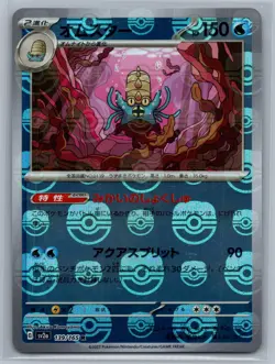 Omastar (Master Ball Pattern) Rare SV2a: Pokemon Card 151 139/165 NM - Image 1