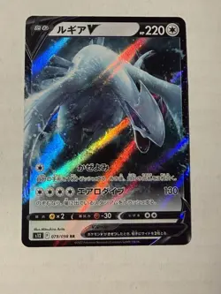 Pokemon Paradigm Trigger - Lugia V Double Rare 079/098 - Image 1