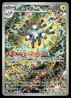Magneton 112/106 Art Rare Super Electric Breaker Pokemon Card - Image 1