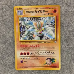 Pokemon Card Japanese Giovanni's Machamp No.068 Nintendo HP100 Holo Rare Lv.50 - Image 1