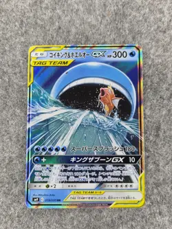 [NM] Magikarp & Wailord GX Pokemon Card Japanese 019/095 RR Holo TAG TEAM - Image 1
