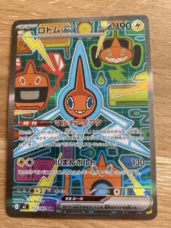 Pokemon Card Rotom ex SAR 112/080 M2 Mega Inferno X Japanese Near Mint - Image 1