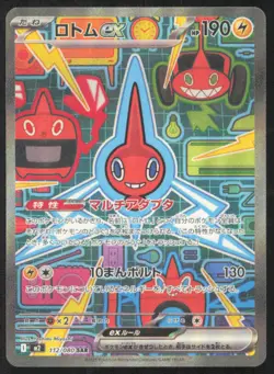 Rotom ex 112/080 Inferno X Special Art Rare Pokemon Japanese NM - Image 1