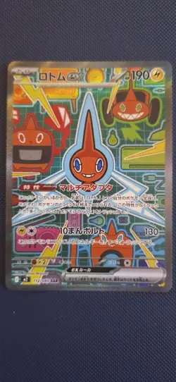Rotom ex SAR 112/080 M2 Inferno X Pokemon Card Japanese NM/M - Image 1
