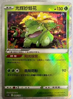 Pokemon TCG Exclusive Chinese Sword & Shield CS5bC 004 K Radiant Venusaur Holo！ - Image 1