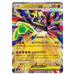 Pokemon - Mega Evolution - Nihil Zero - Mega Zygarde ex - 046/080 - Image 1