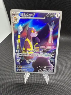 Pokemon TCG Watchog AR 095/083 M4: Ninja Spinner Holo Japanese NM - Image 1