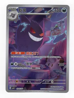 2025 POKEMON SIMPLIFIED CHINESE CBB3 C-GEM VOL 3 #07 /07 GENGAR ACTUAL PICS NM B - Image 1