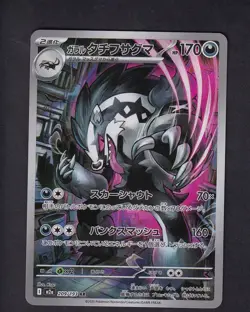 Galarian Obstagoon 209/193 holo Art Rare MEGA Dream ex Pokemon Japanese NM - Image 1