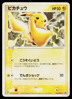 7-Eleven Promo - MP - Pikachu 023/ADV-P US Seller - Image 1