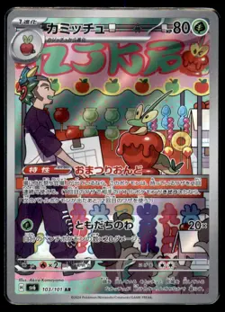 Dipplin 103 101 Art Rare Mask of Change Pokemon Japanese NM - Image 1