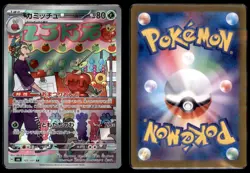 Dipplin 103 101 Art Rare Mask of Change Pokemon Japanese NM - Image 3