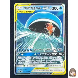 [NM] Magikarp & Wailord GX Pokemon Card Japanese 019/095 RR Holo TAG TEAM - Image 1