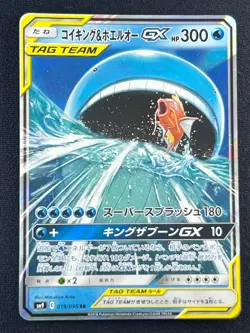 [NM] Magikarp & Wailord GX Pokemon Card Japanese 019/095 RR Holo TAG TEAM - Image 2
