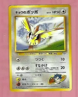 POKEMON POCKET MONSTERS JAPANESE CARD - Image 1