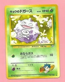 POCKET MONSTERS JAPANESE CARD - Image 1
