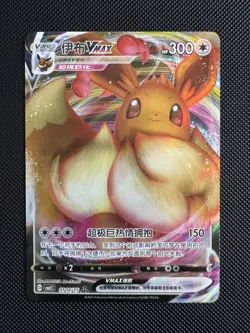 Eevee VMAX 01 14/15 - S-Chinese Pokemon Gem Pack Vol 2 CBB2C - Image 1