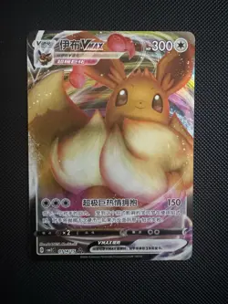 Eevee VMAX 01 14/15 - S-Chinese Pokemon Gem Pack Vol 2 CBB2C - Image 1