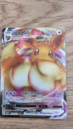 Eevee VMAX 01 14/15 - S-Chinese Pokemon Gem Pack Vol 2 CBB2C - Image 1