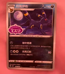 [US SELLER] umbreon stamped 0612/15 CBB2C S-chinese gem pack vol 2 pokemon NM - Image 1