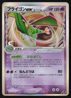 FLYGON EX 1st 037/068 DRAGON FRONTIERS DELTA SPECIES POKEMON JAPANESE HOLO RARE - Image 1