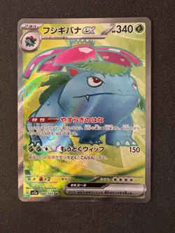 Venusaur EX 184/165 Sv2a: Pokemon Card 151 Holo (Japanese) Nm - Image 1