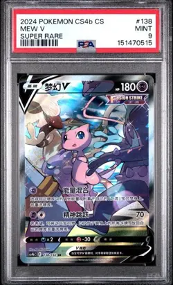Mew V • Pokemon Card • Chinese Simplify CHS CS4bC • 138/132 SR • PSA 9 - Image 1