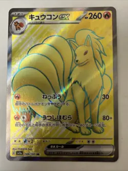 Ninetales ex 188/165 Sv2a: Pokemon Card 151 Holo (Japanese) - Image 1