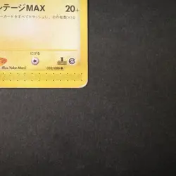 [HP] Pikachu 033/088 Split Earth 1st Edition e Series Old Japanese Pokemon Card - Image 5