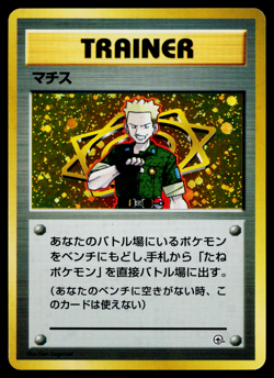 LT. SURGE HOLO KUCHIBA CITY GYM DECK JAPANESE POKEMON TCG - Image 1
