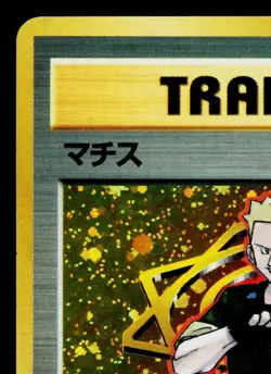 LT. SURGE HOLO KUCHIBA CITY GYM DECK JAPANESE POKEMON TCG - Image 2